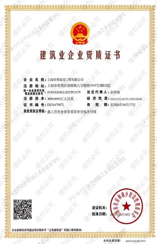 建筑业企业资质证书